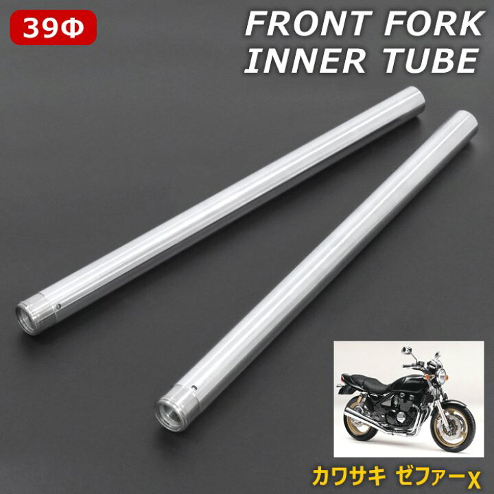 楽天市場】カワサキ ゼファーχ ZR400-G1 フロントフォーク インナー 