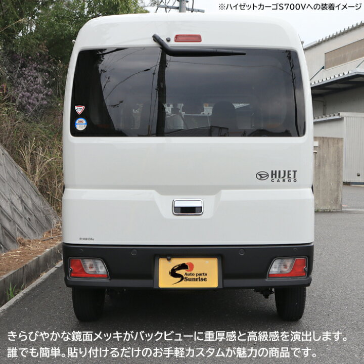 楽天市場】スバル 新型 サンバーバン / ディアス S700B S710B メッキ 