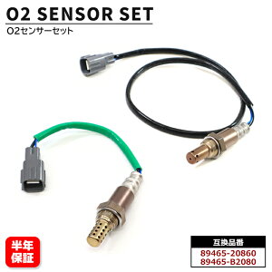 ダイハツ ミラ ココア L675S L685S O2センサー 2本セット 89465-20860 89465-B2080 互換品 6ヵ月保証