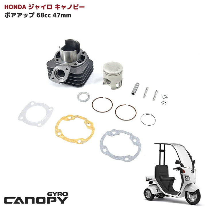 楽天市場】ホンダ ジャイロキャノピー ジャイロX ジャイロUP 68cc  