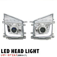 いすゞ 07エルフ 標準キャブ 純正タイプ LEDプロジェクター ヘッドライト 左右セット 新品 社外品 デイラ…
