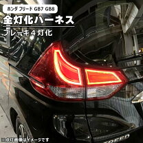 楽天市場】フリード テールランプの通販