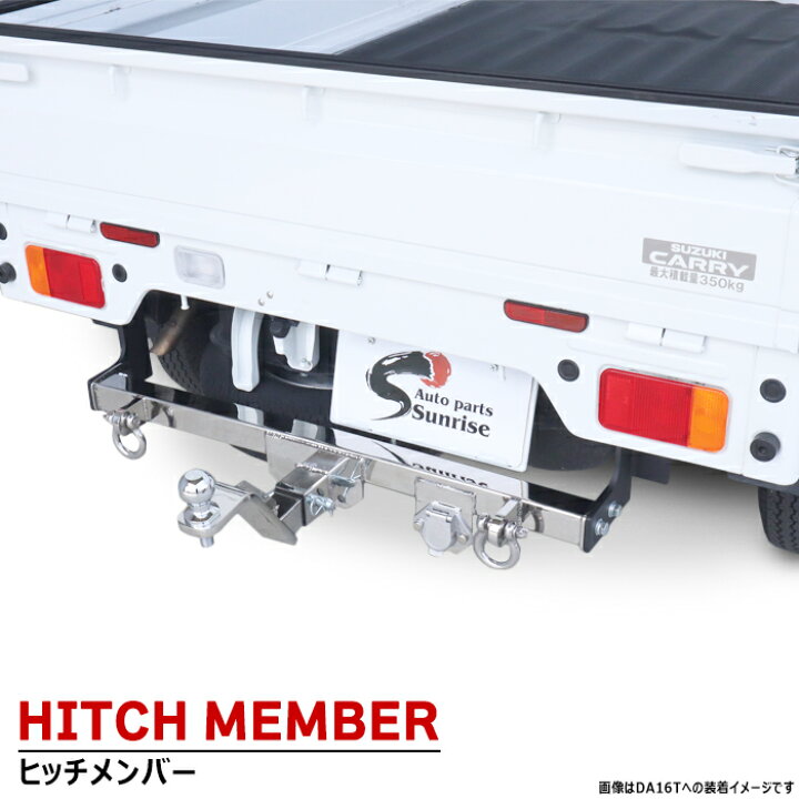 楽天市場】三菱 ミニキャブトラック DS16T ヒッチメンバー ステンレス 