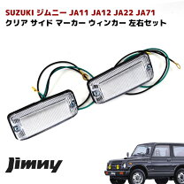 楽天市場】ja11 サイド マーカー 純正の通販
