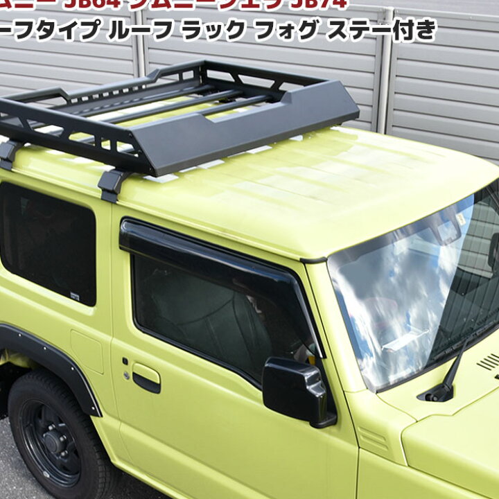 楽天市場】JB64 JB74 新型 ジムニー ハーフタイプ アルミ ルーフ 