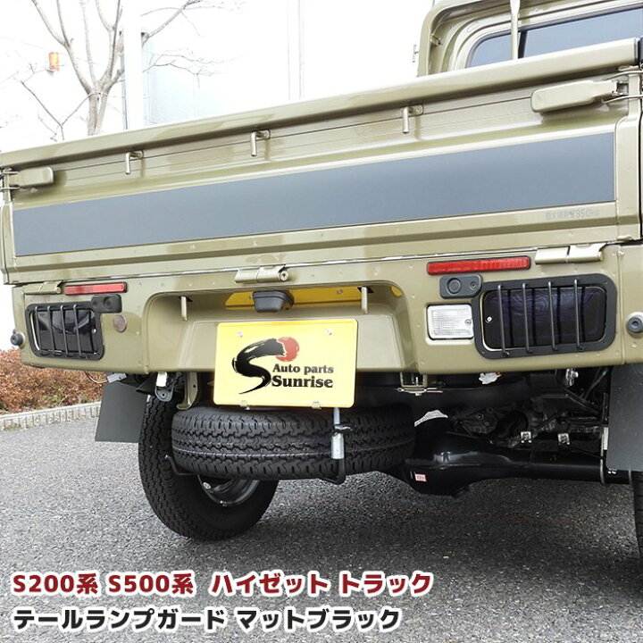 楽天市場】ハイゼットトラック S200系 〜 S500系前期 テールランプ 