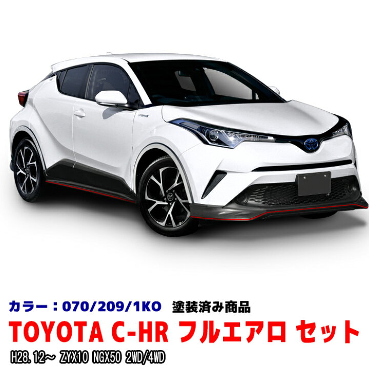 楽天市場】C-HR NGX50 ZYX10 前期 フロント サイド リア ハーフ エアロ 