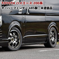 楽天市場】ハイエース 200系 オーバーフェンダー 塗装済の通販