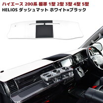楽天市場】ハイエース 200系（カラーホワイト）（ダッシュボードマット 