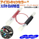 アイドリングストップキャンセラー キャリイ スーパーキャリイ専用 [R6/4以降] DA16 DAR6型 アイストキャンセラー カ…