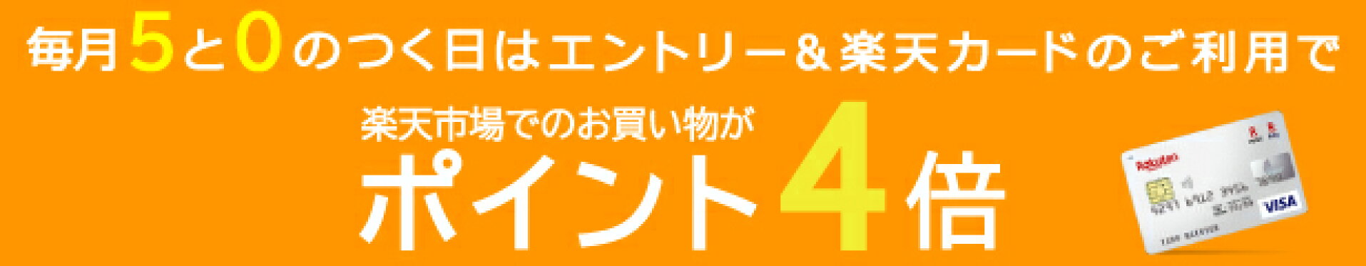 ポイント4倍