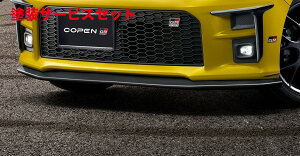 当社塗装品 TRD ティーアールディーTRD コペン GR SPORT GRフロントスポイラー MS341-B2001