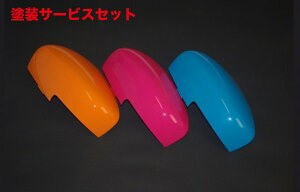 当社塗装品 シュピーゲル純正色塗装済 ドアミラーカバー ハスラー MR31S/MR41S LEDサイドターンランプ有 キャンディピンク