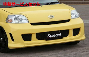 当社塗装品 シュピーゲルArtista ダイハツ エッセ L235S/L245S フロントバンパースポイラー 塗装済 (カラー名・カラー番号をご指定下さい)