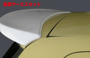 当社塗装品 シュピーゲルArtista ダイハツ エッセ L235S FRP製 リアウィング 塗装済 (カラー名・カラー番号をご指定下さい)