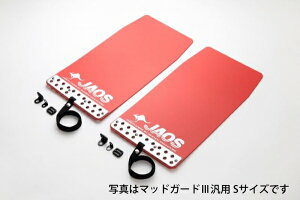 ジャオスジャオス JAOS マッドガード3 リヤセット レッド ハイエース 200系 年式04.08- 適応全車