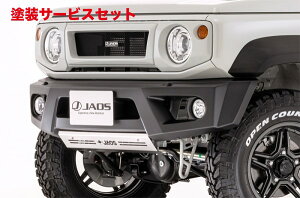 当社塗装品 ジャオスジャオス JAOS ジムニーシエラ JB74 フロントスポーツカウル 未塗装