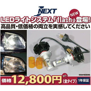 WFClNXgLED CgVXe flash ou^Cv H4Hi/Lo
