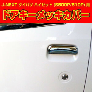 �W�F�C�l�N�X�g�n�C�[�b�g S500P/S510P �h�A�L�[���b�L�J�o�[