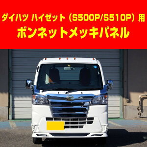 �W�F�C�l�N�X�g�n�C�[�b�g S500P/S510P �{���l�b�g���b�L�p�l��