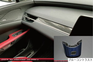 �O���[�W�I���N�T�X RX500h TALH17 ���A���J�[�{�� �_�b�V���K�[�j�b�V�� LH ����ȑ��p �u���[�R���g���X�g
