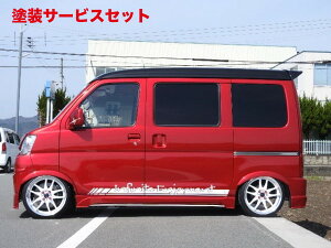 当社塗装品 ショウプロデュースカーゴ&バン S321/331 サイドステップ