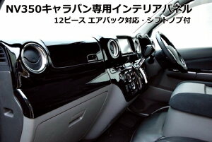 �V���PNV350�L�����o����p�C���e���A�p�l��12�s�[�X �s�A�m�u���b�N GX����^�C�v