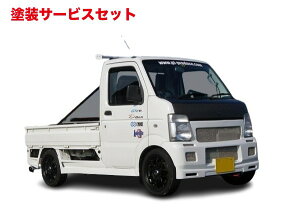 当社塗装品 GTカープロデュースキャリイ DA63T サイドステップ FRP製 塗装済 クールカーキパールメタリック (ZVD)