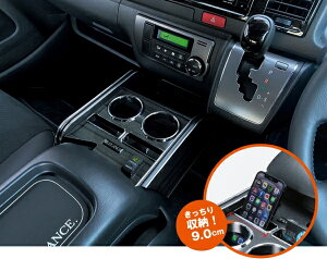 レガンスハイエース 200系 1-8型 S-GL 標準ボディ インテリアカップホルダー モデル3 ブラックウッド ブラックモール