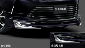 モデリスタハリアー 60系 後期 MODELLISTA Ver.1 フロントスポイラー (LED付) 未塗装