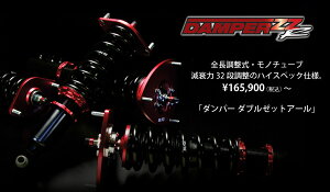 ubcDAMPER ZZ-R AeU X|[c GG3S L3-VE 02/05-08/01