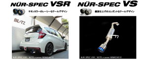 ブリッツノート e-POWER ニスモS HE12 NUR-SPEC マフラー VS