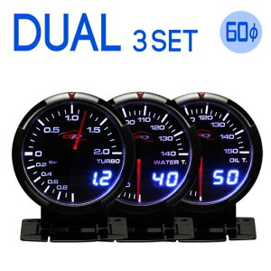 ディーアールジェイDeporacing デポレーシング DUAL WAシリーズ 60mm 3連メーターセット ブースト計・水温計・油温計
