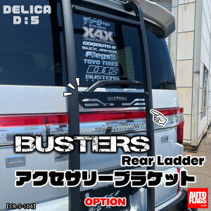 I[gtbOXfJ D5  BUSTERS A_[p ANZT[uPbg