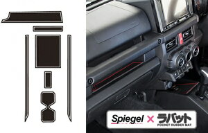 シュピーゲルポケットラバーマット (ラバット) レッド ジムニー JB64W/ジムニー JB74W