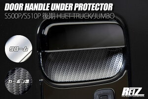 ���C�cS500�n ����p �h�A�n���h���A���_�[�v���e�N�^�[ ABS�� S500P/S510P�n�C�[�b�g �g���b�N DAIHATSU- �J�[�{����