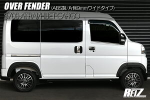 ���C�c�I�[�o�[�t�F���_�[ ABS��/�Б�9mm���C�h�^�C�v S700�n �A�g���[/�n�C�[�b�g�J�[�S S700V/S710V/S700W/S710W