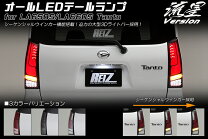 楽天市場】la650s la660s テールランプの通販