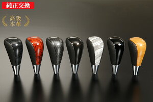 セルシオ シフトノブ」の人気商品一覧 | 安い商品を通販サイトから探す 