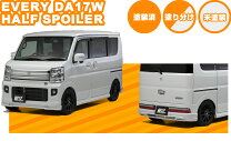楽天市場】エブリィワゴン（フロントスポイラー｜外装・エアロパーツ 