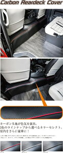 レガンスハイエース 200系 標準ボディ カーボンリアデッキカバー カーボンホワイト