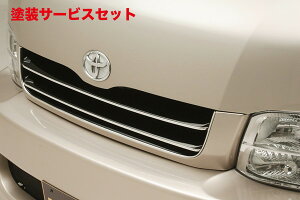 当社塗装品 レガンスハイエース 200系 ワイドボディ フロントグリル FRP製 3型