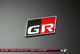 グラージオGRヤリス 10系 カーボンルックGRプレート サイドRH DESIGN-A ブラックカーボン (G) ×レッドカーボン (R)