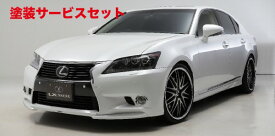 カラー番号をご指定下さい LEXUS GS | フロントリップ【エルエックスモード】LEXUS GS 10系 前期 ノーマルバンパー用 LXカラード＆ガンメタリックフロントスポイラー Ver2 未塗装 GWL10・AWL10・GRL10/11/15