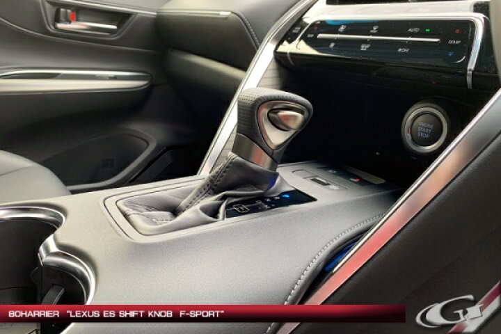 楽天市場】グラージオハリアー 80系 LEXUS ESシフトノブ F-SPORT 本革 