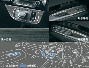 モデリスタアクア MXPK10系 インテリアパネルセット 黒木目調