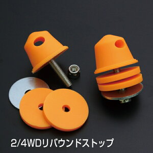 ���[�A�C�r�[�N��2 / 4WD�p���o�E���h�X�g�b�v