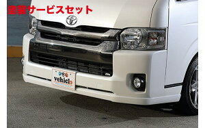 当社塗装品 ユーアイビークルハイエース 200系 ワイドボディ フロントリップスポイラー ー用