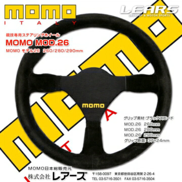 楽天市場】モモ競技用ステアリング モデル.26 スエード MOD.26 260mm 