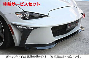 当社塗装品 ガレージベリーロードスター ND フロントバンパー FRP製